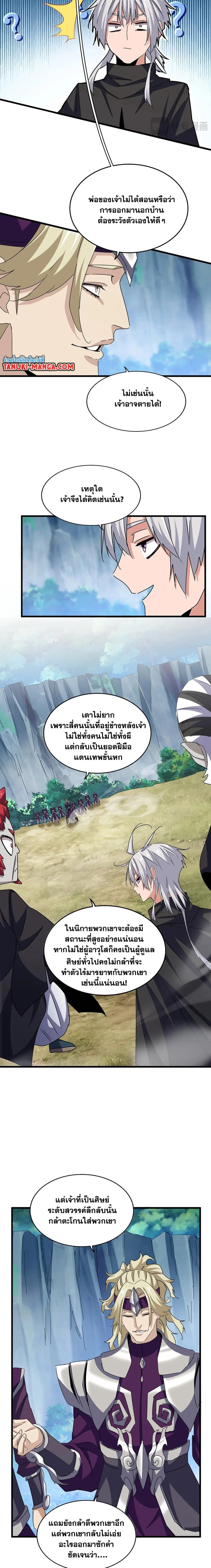 Magic Emperor - ราชาจอมเวทย์ - หน้า 2