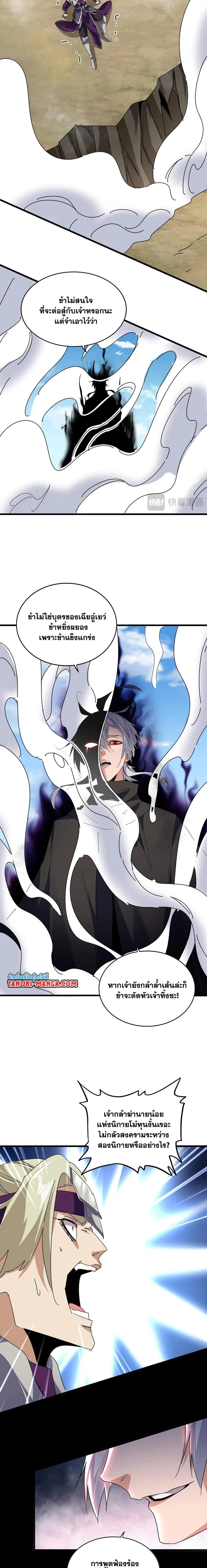 Magic Emperor - ราชาจอมเวทย์ - หน้า 11