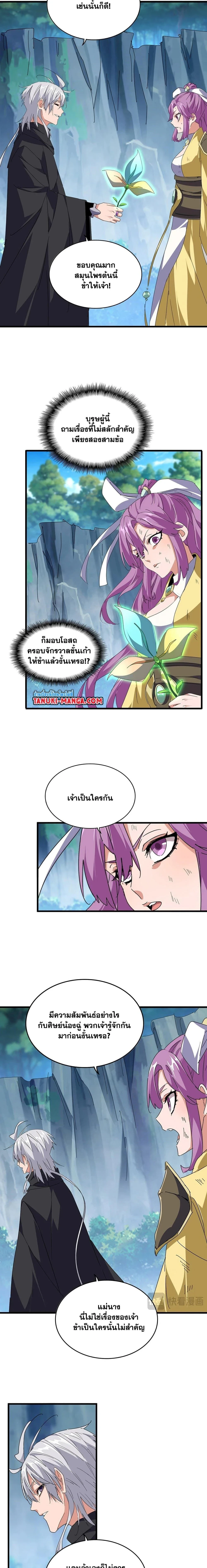 Magic Emperor - ราชาจอมเวทย์ - หน้า 3
