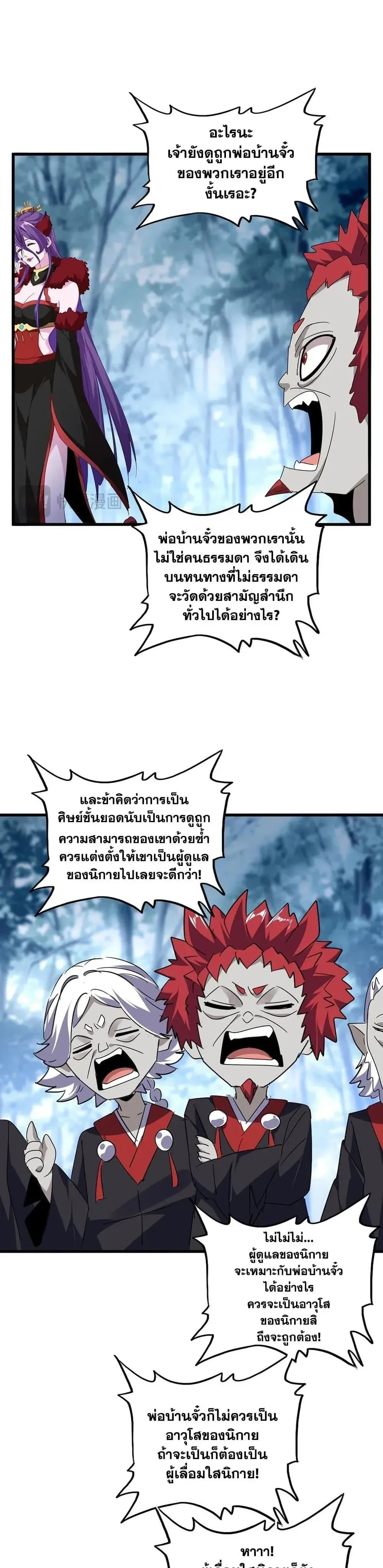 Magic Emperor - ราชาจอมเวทย์ - หน้า 2