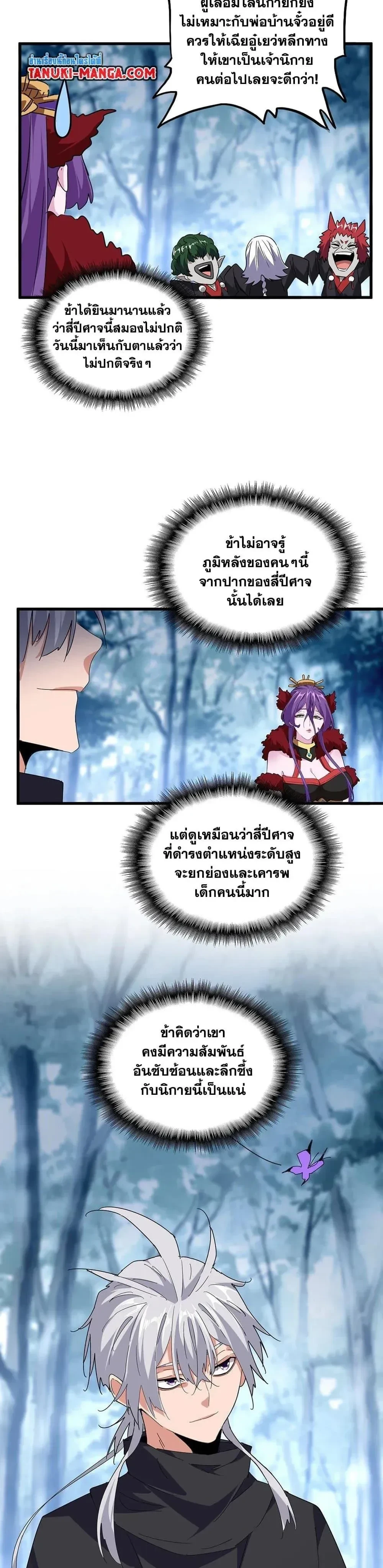 Magic Emperor - ราชาจอมเวทย์ - หน้า 3