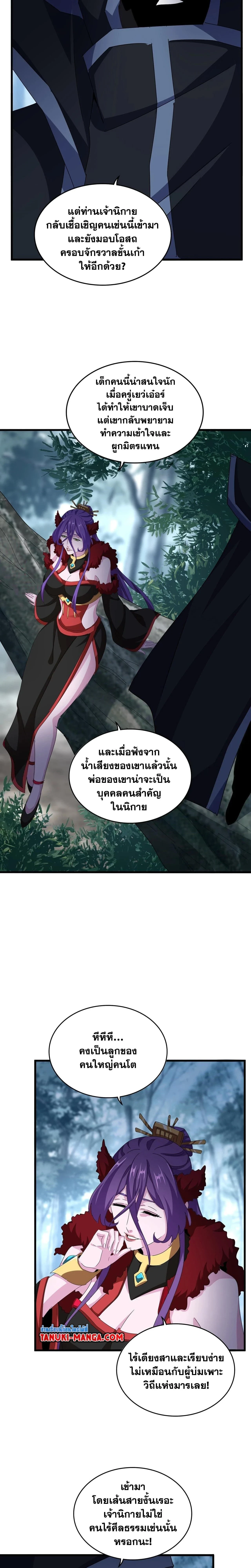 Magic Emperor - ราชาจอมเวทย์ - หน้า 2