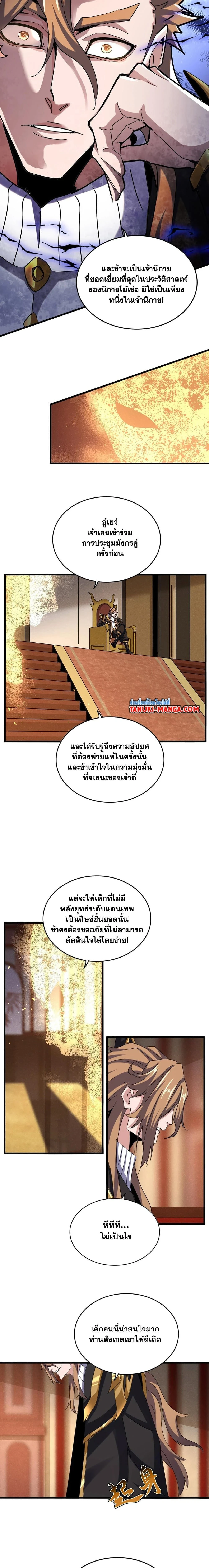 Magic Emperor - ราชาจอมเวทย์ - หน้า 4