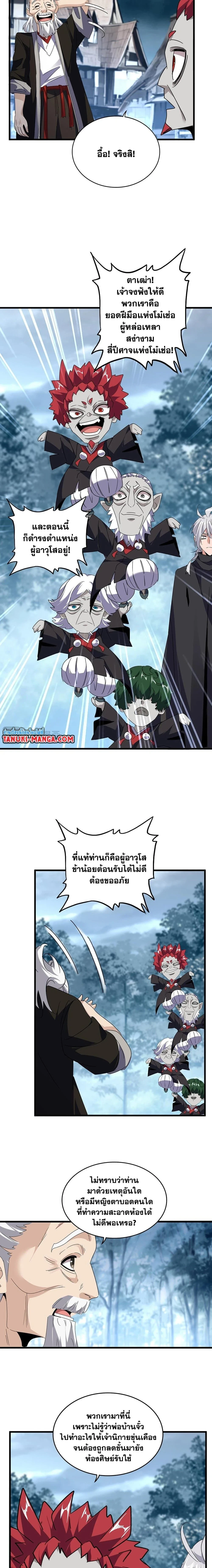 Magic Emperor - ราชาจอมเวทย์ - หน้า 3