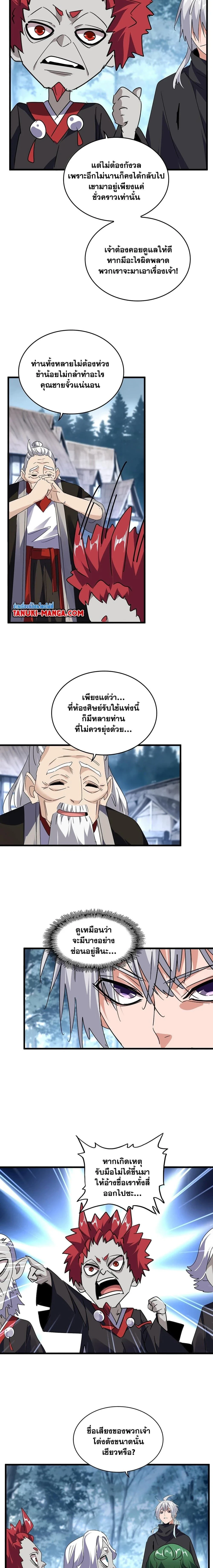 Magic Emperor - ราชาจอมเวทย์ - หน้า 4