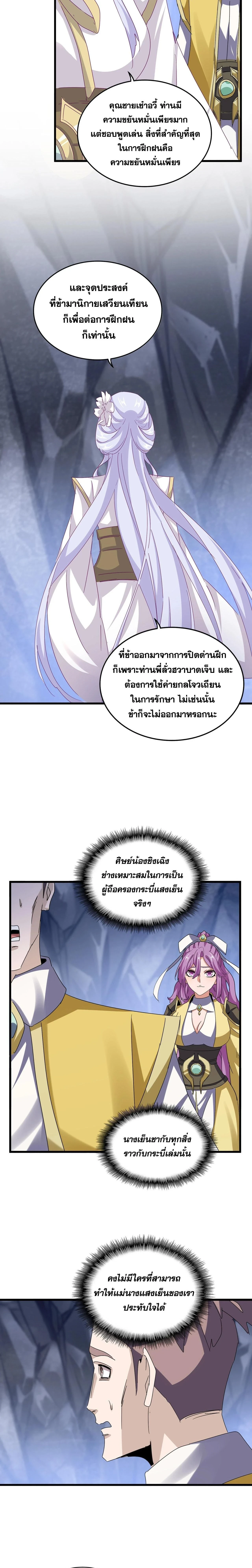 Magic Emperor - ราชาจอมเวทย์ - หน้า 2