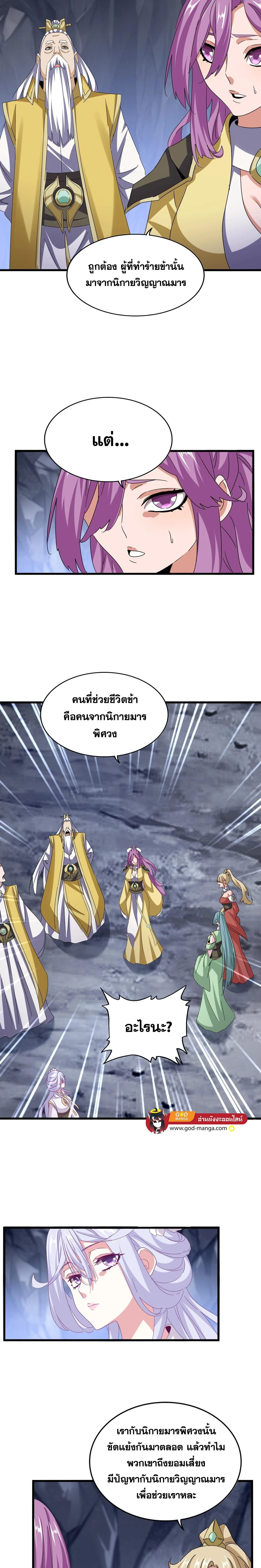 Magic Emperor - ราชาจอมเวทย์ - หน้า 4