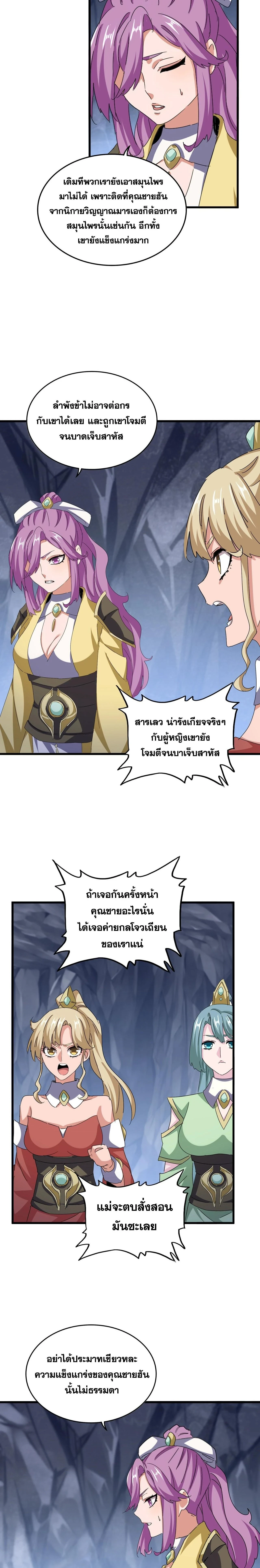 Magic Emperor - ราชาจอมเวทย์ - หน้า 7