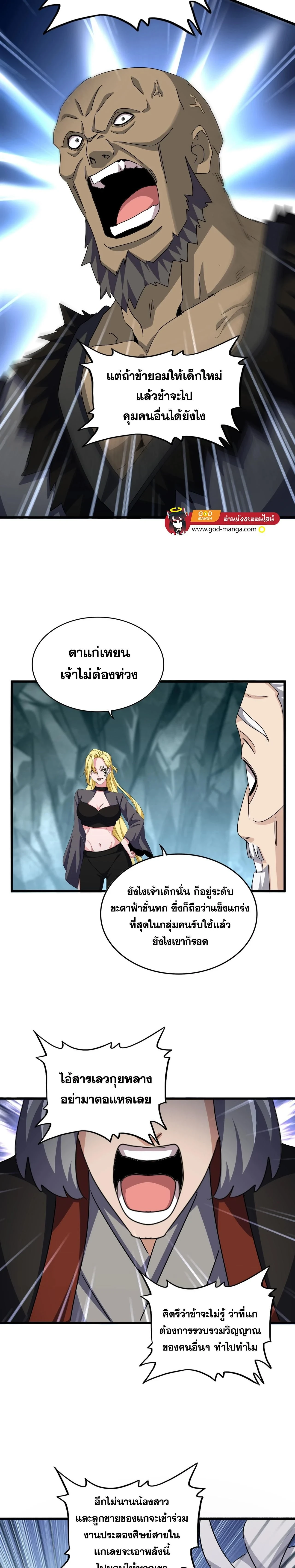 Magic Emperor - ราชาจอมเวทย์ - หน้า 15