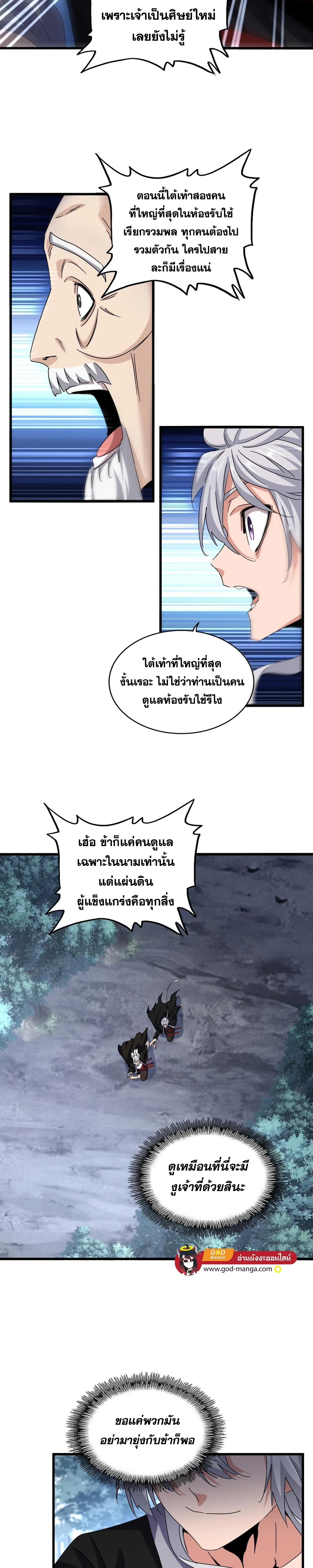 Magic Emperor - ราชาจอมเวทย์ - หน้า 4