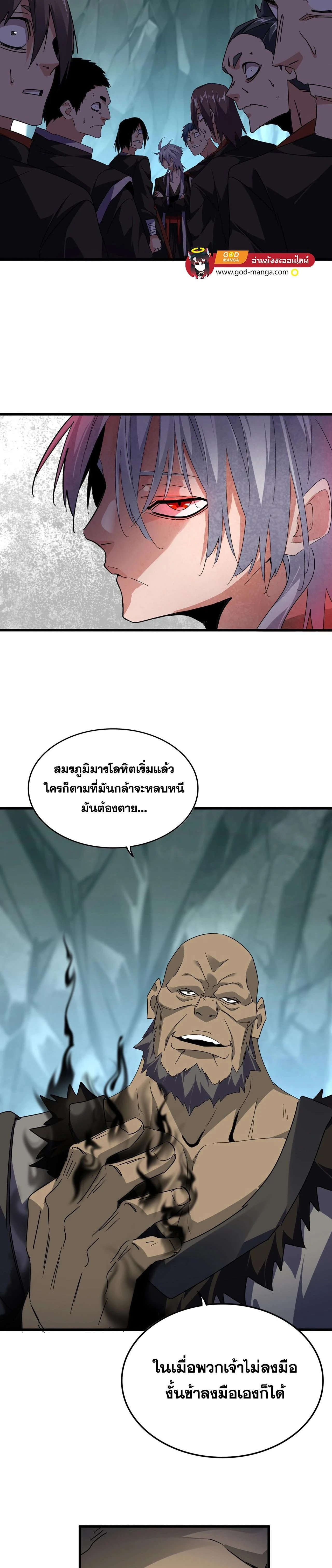 Magic Emperor - ราชาจอมเวทย์ - หน้า 3