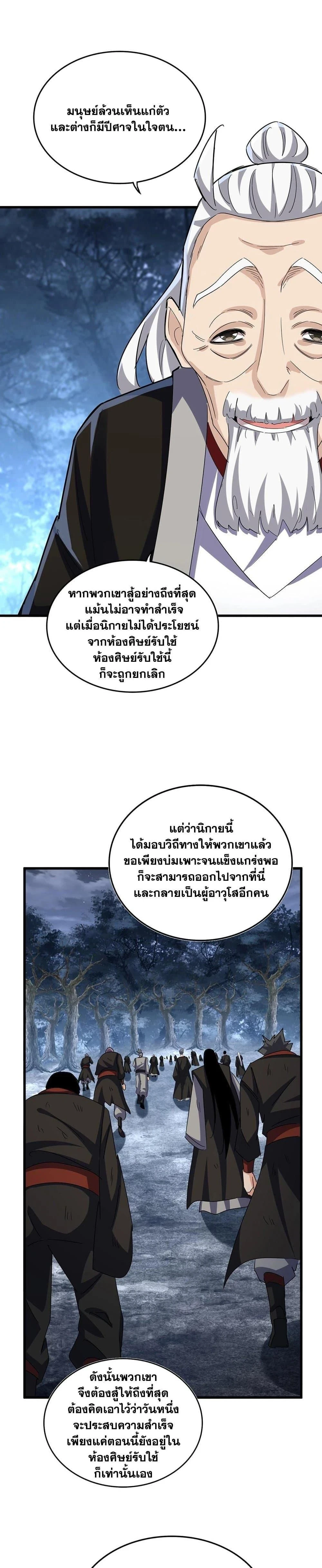 Magic Emperor - ราชาจอมเวทย์ - หน้า 2