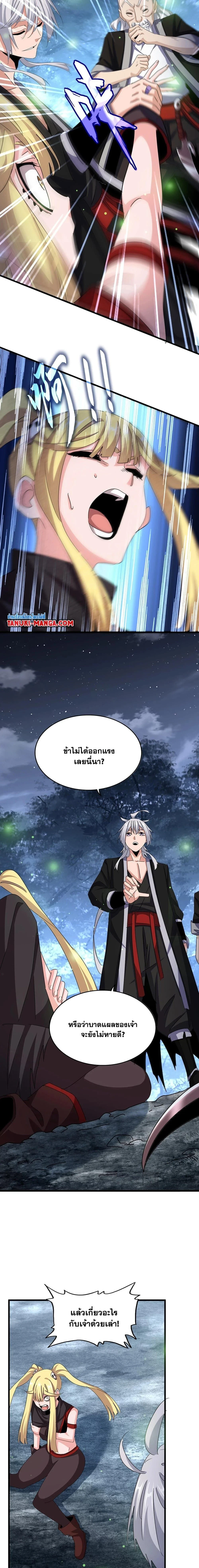 Magic Emperor - ราชาจอมเวทย์ - หน้า 4