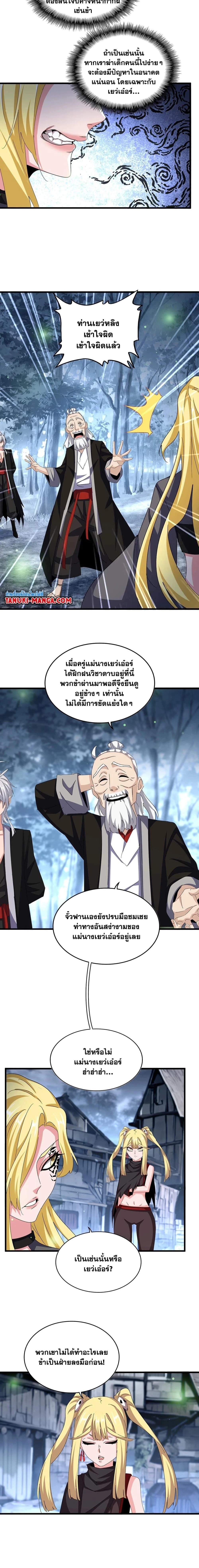 Magic Emperor - ราชาจอมเวทย์ - หน้า 7