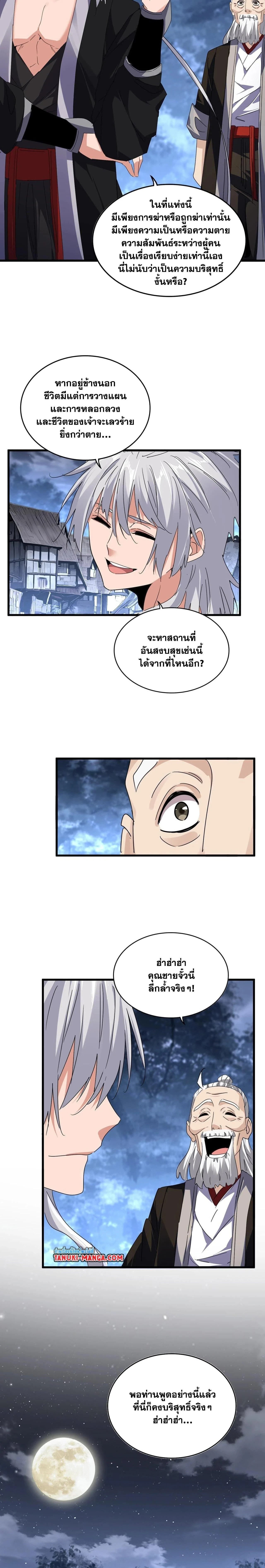 Magic Emperor - ราชาจอมเวทย์ - หน้า 2
