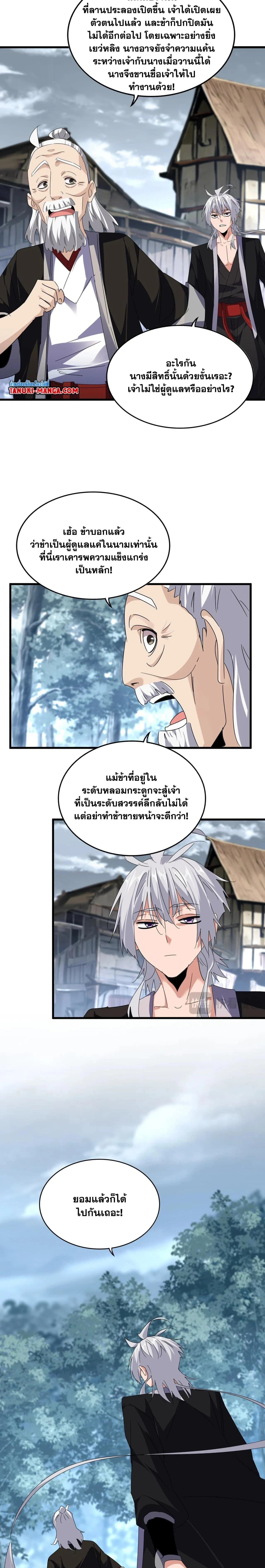 Magic Emperor - ราชาจอมเวทย์ - หน้า 5