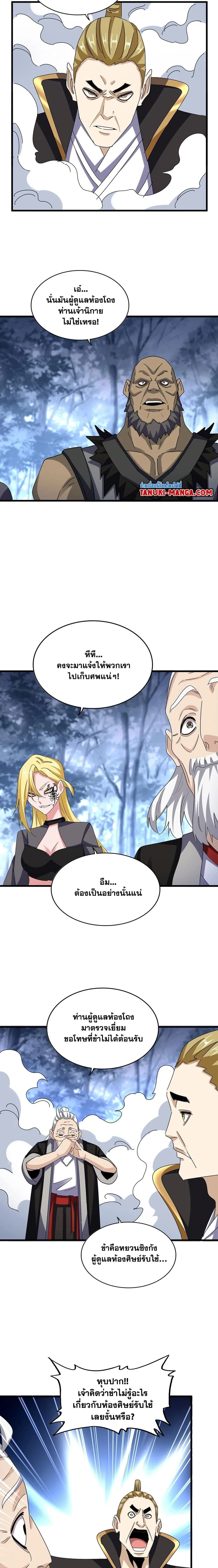 Magic Emperor - ราชาจอมเวทย์ - หน้า 3