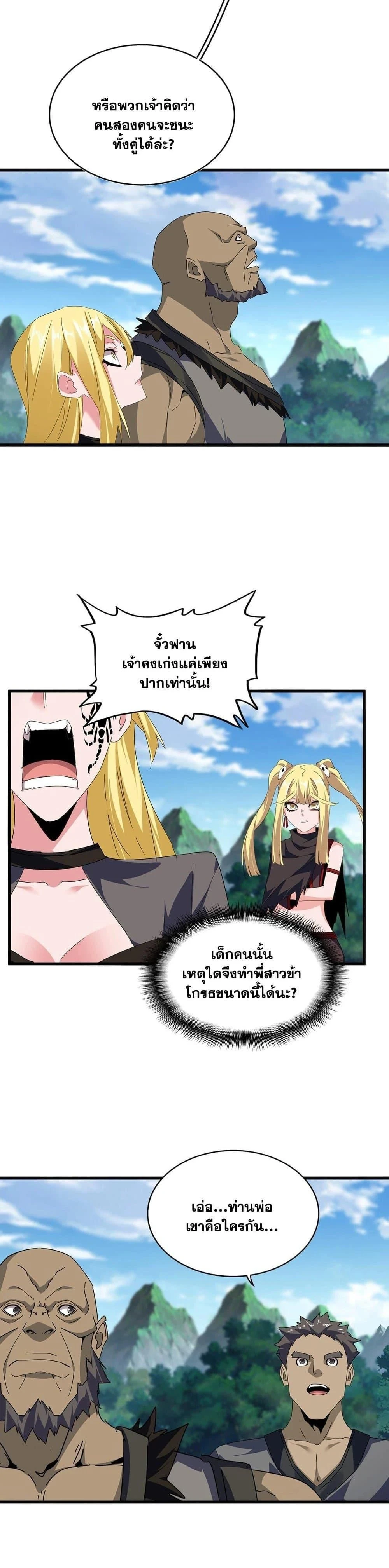 Magic Emperor - ราชาจอมเวทย์ - หน้า 18