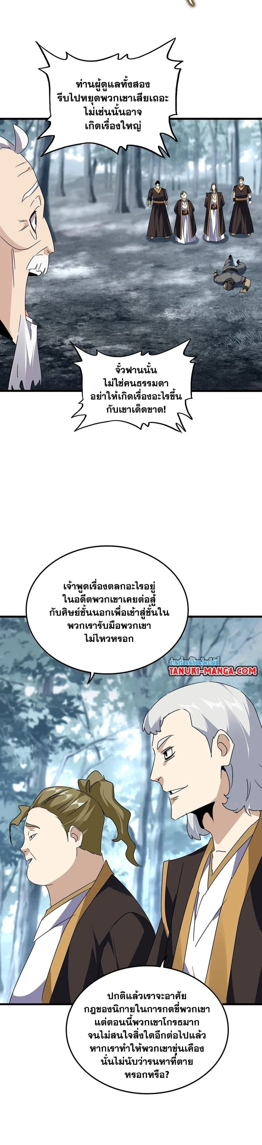 Magic Emperor - ราชาจอมเวทย์ - หน้า 12