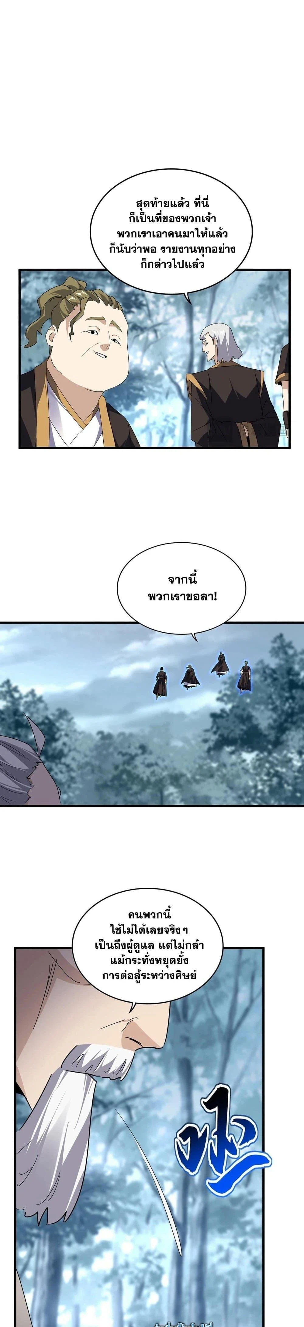 Magic Emperor - ราชาจอมเวทย์ - หน้า 13