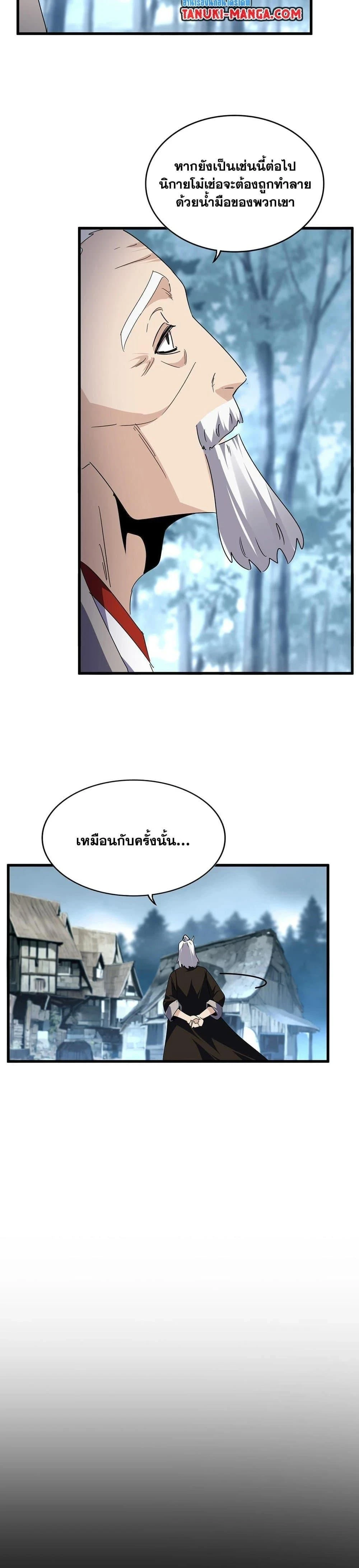 Magic Emperor - ราชาจอมเวทย์ - หน้า 14