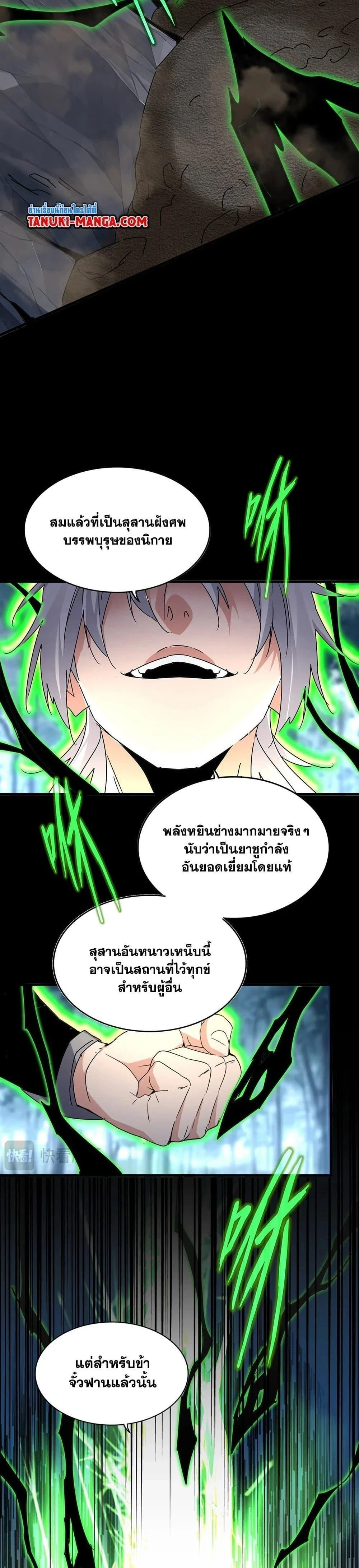 Magic Emperor - ราชาจอมเวทย์ - หน้า 16