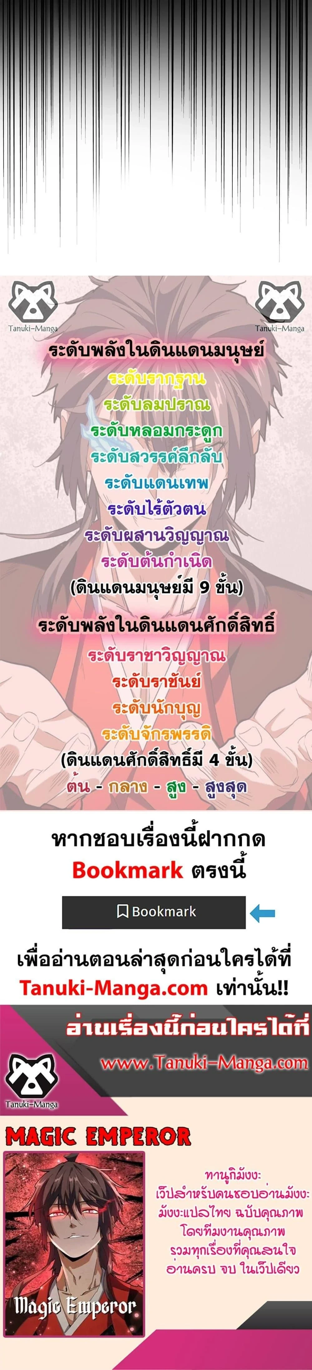 Magic Emperor - ราชาจอมเวทย์ - หน้า 20