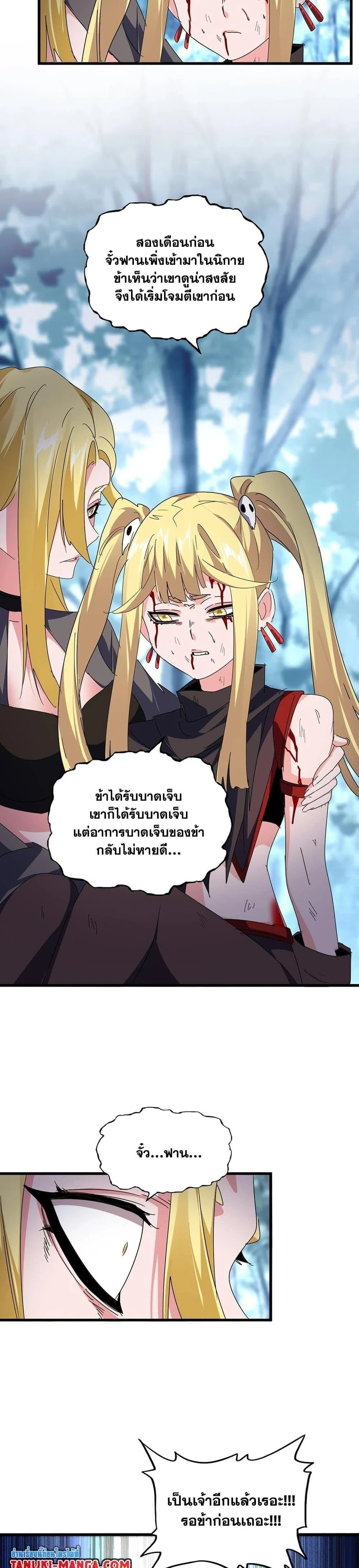 Magic Emperor - ราชาจอมเวทย์ - หน้า 4