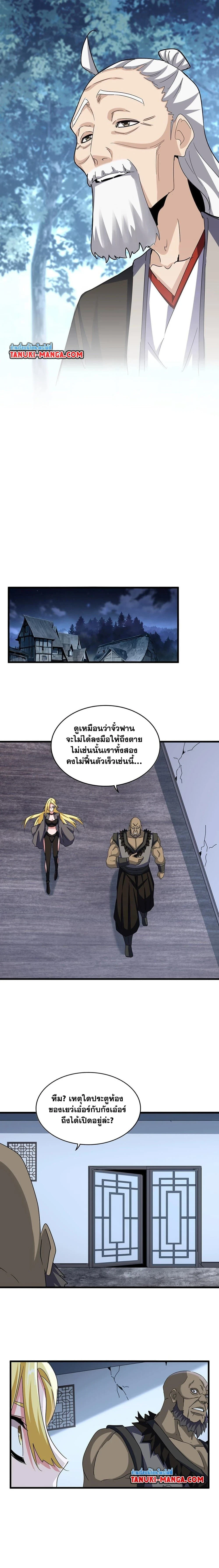 Magic Emperor - ราชาจอมเวทย์ - หน้า 7