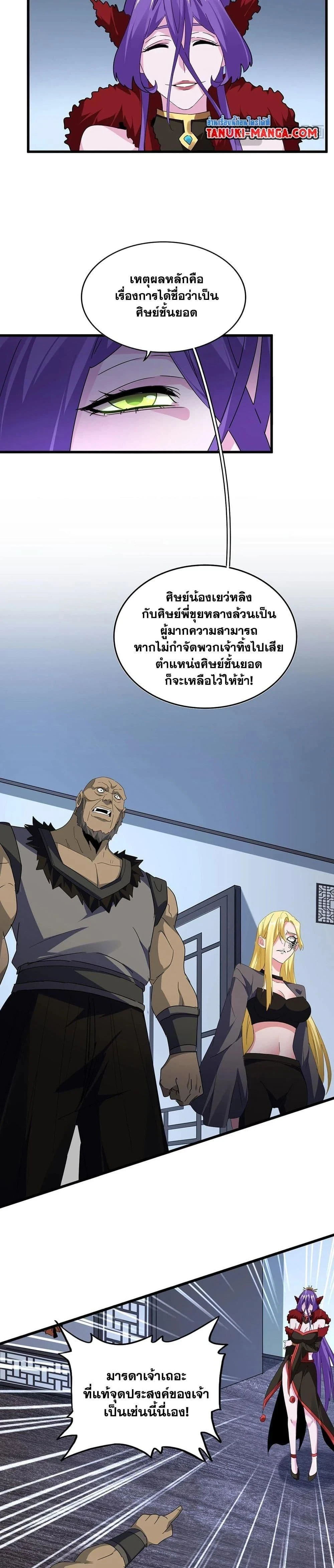 Magic Emperor - ราชาจอมเวทย์ - หน้า 6