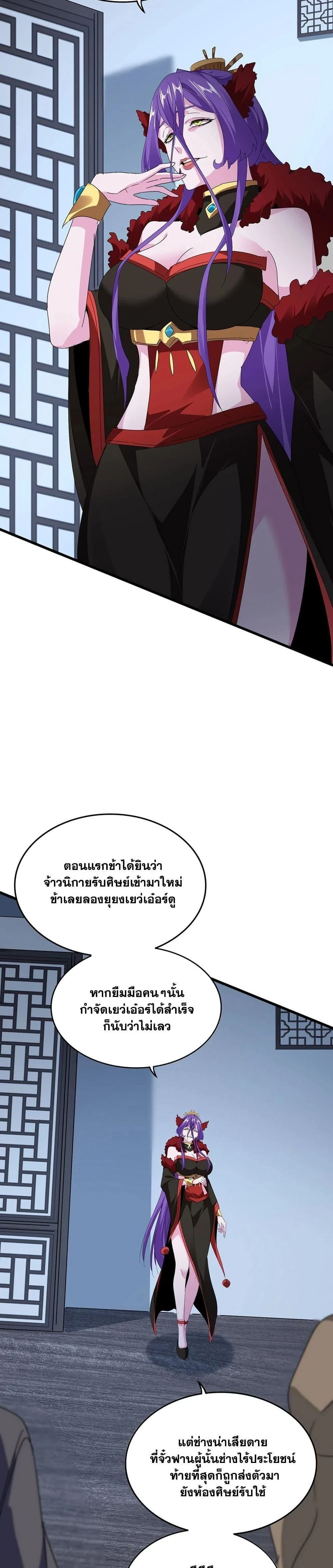 Magic Emperor - ราชาจอมเวทย์ - หน้า 8