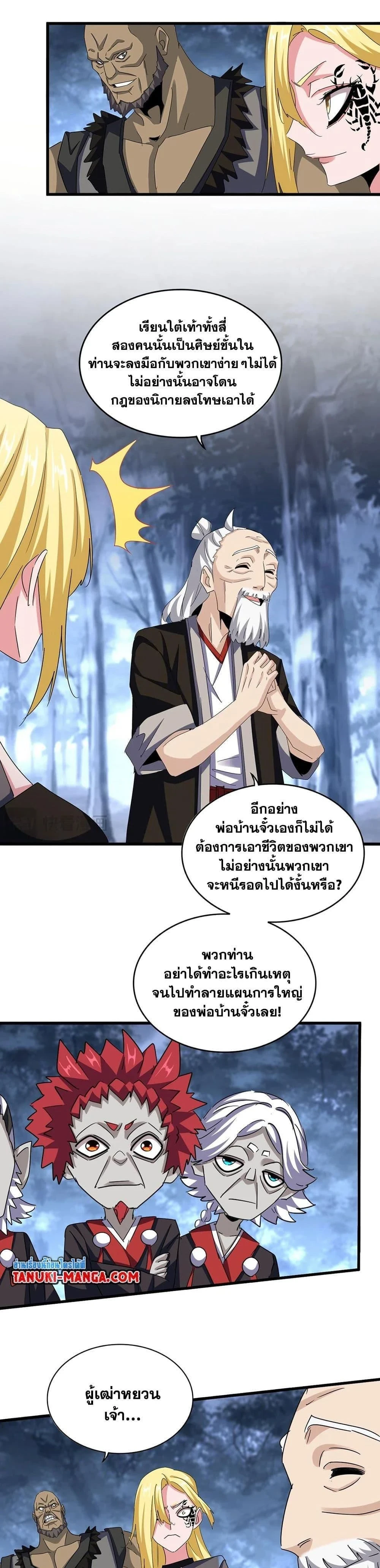 Magic Emperor - ราชาจอมเวทย์ - หน้า 12