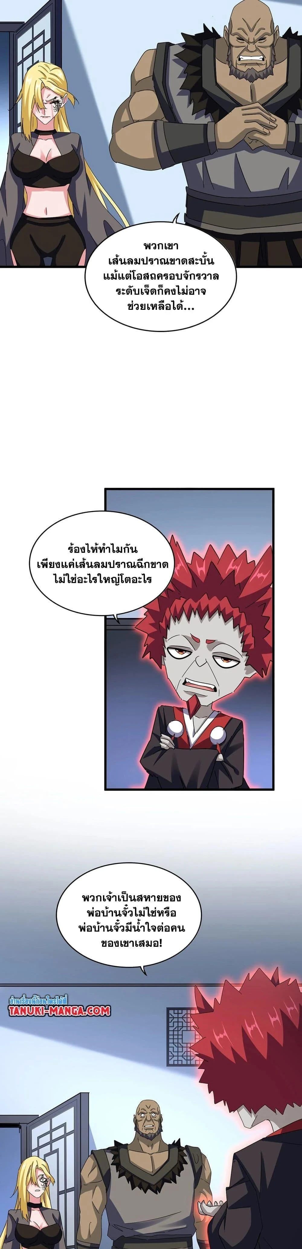 Magic Emperor - ราชาจอมเวทย์ - หน้า 17