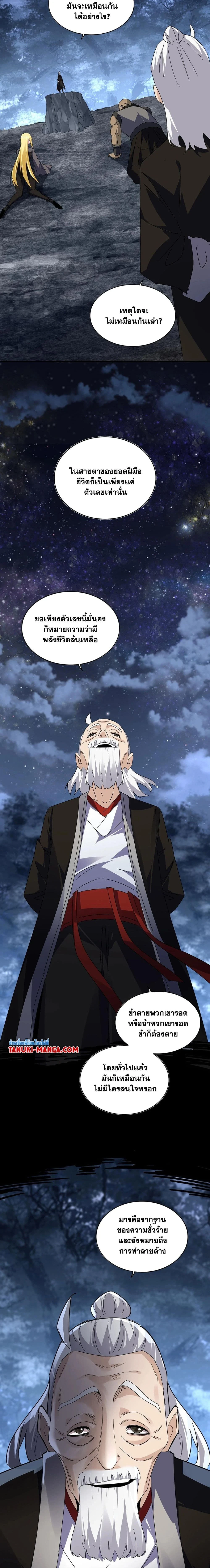 Magic Emperor - ราชาจอมเวทย์ - หน้า 5