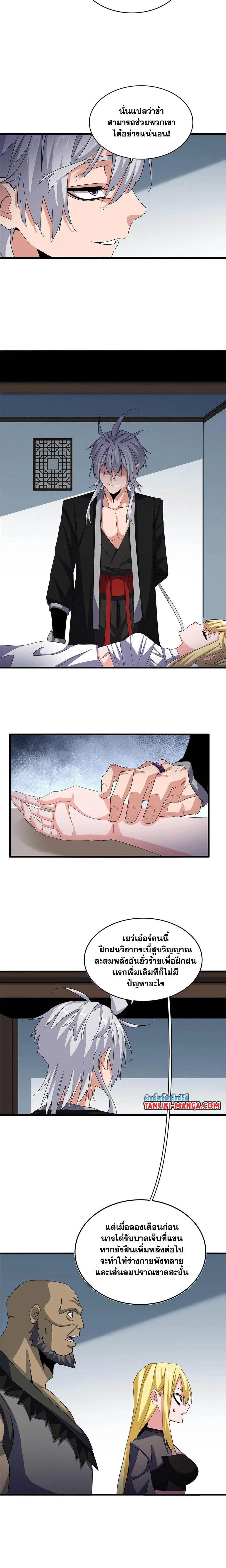 Magic Emperor - ราชาจอมเวทย์ - หน้า 3