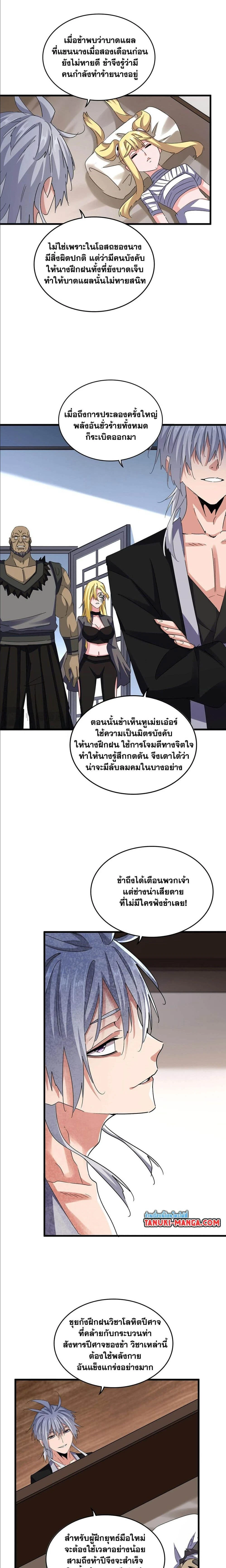 Magic Emperor - ราชาจอมเวทย์ - หน้า 4