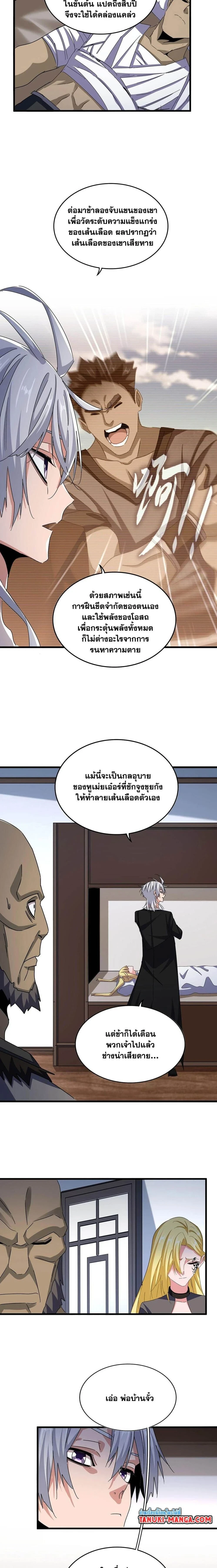 Magic Emperor - ราชาจอมเวทย์ - หน้า 5