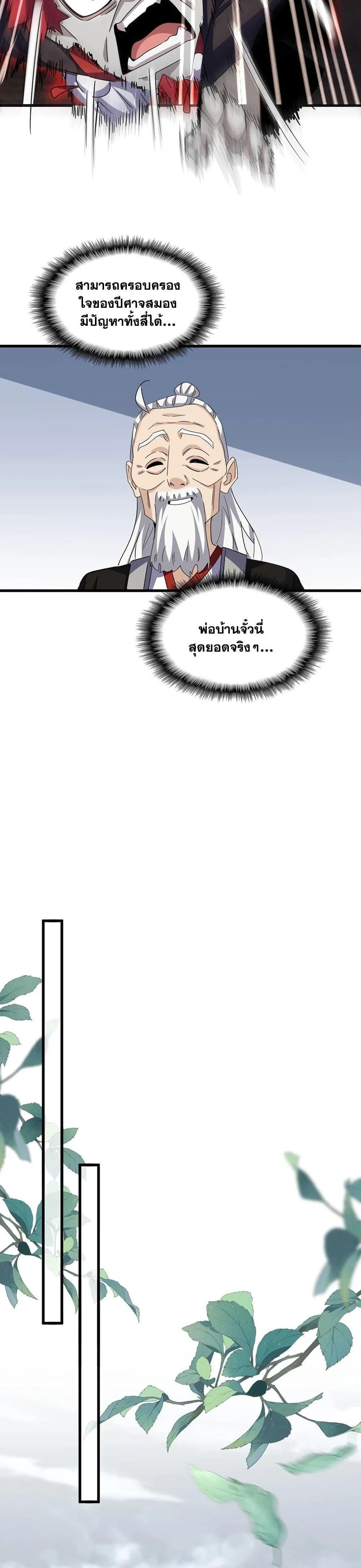 Magic Emperor - ราชาจอมเวทย์ - หน้า 15