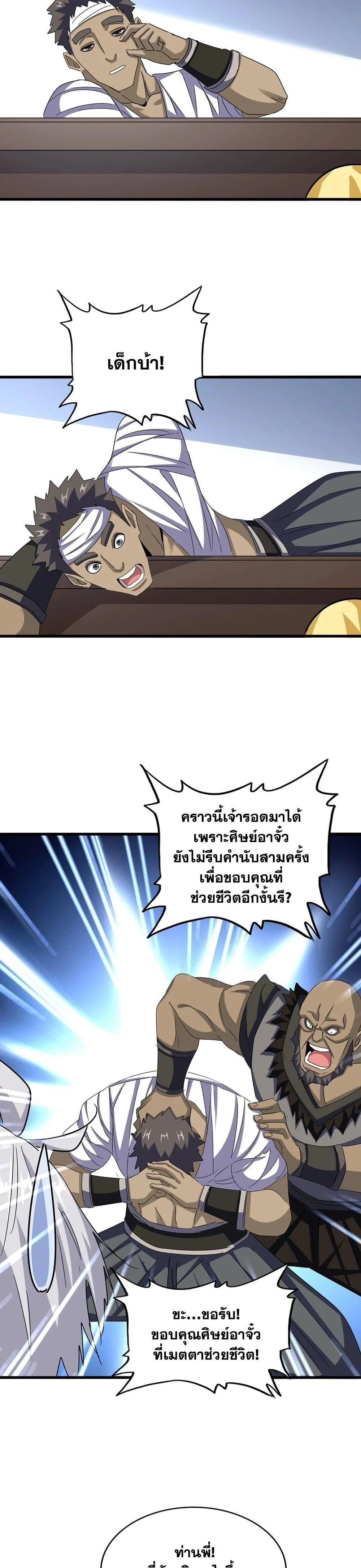 Magic Emperor - ราชาจอมเวทย์ - หน้า 2
