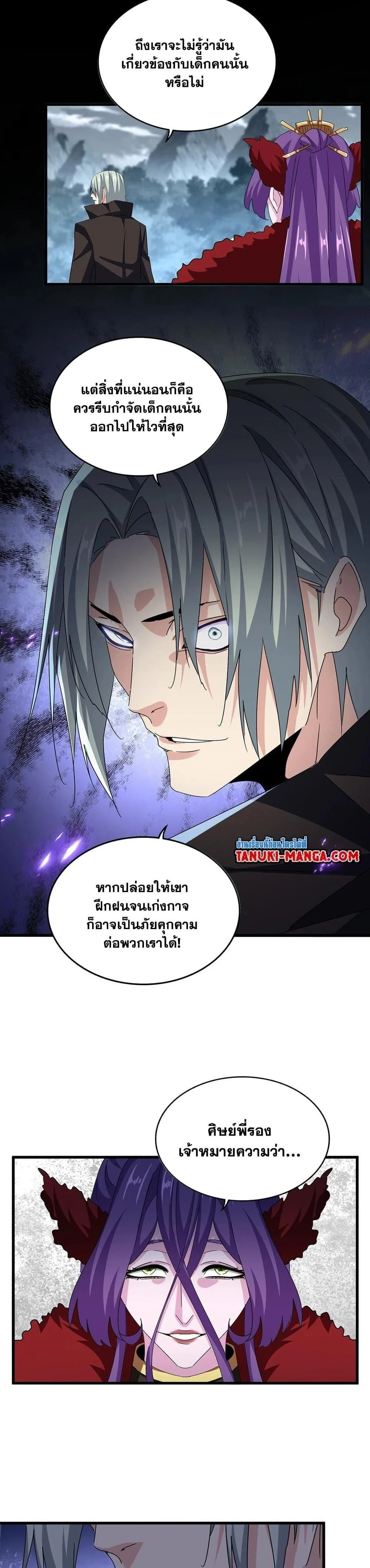 Magic Emperor - ราชาจอมเวทย์ - หน้า 12