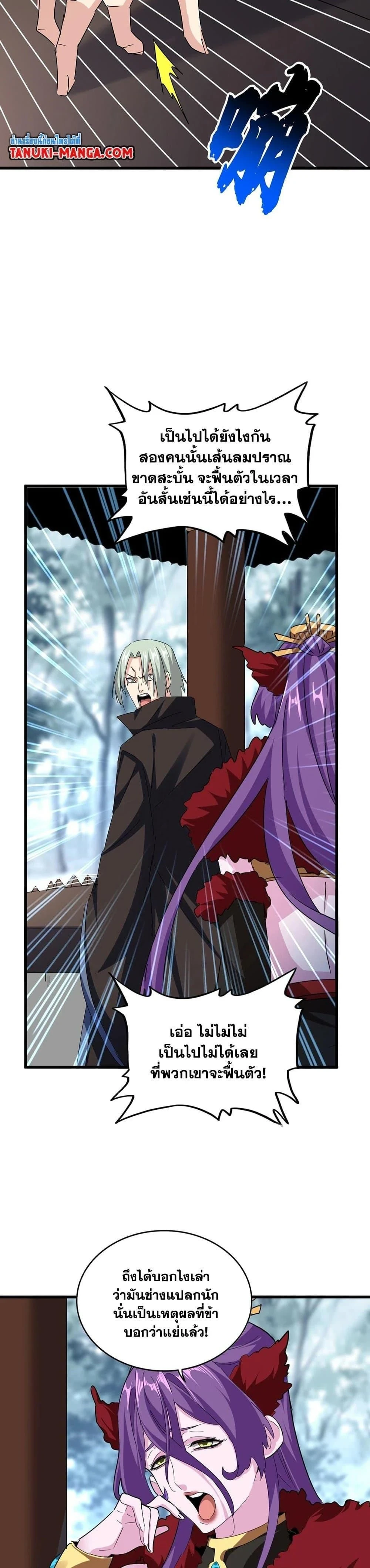 Magic Emperor - ราชาจอมเวทย์ - หน้า 4