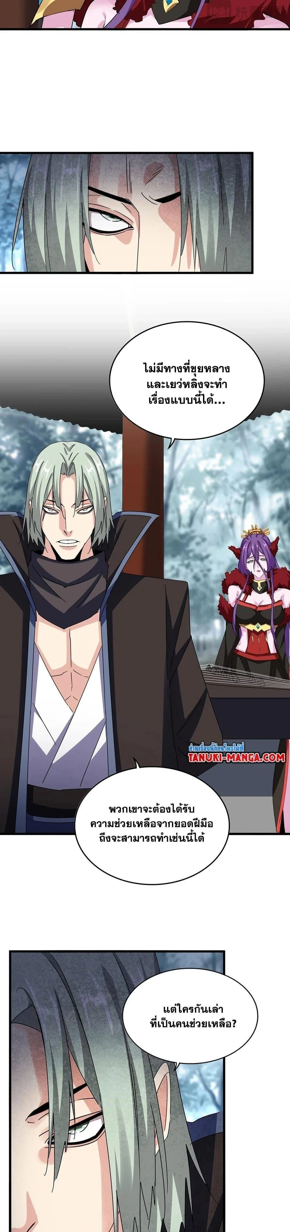 Magic Emperor - ราชาจอมเวทย์ - หน้า 5