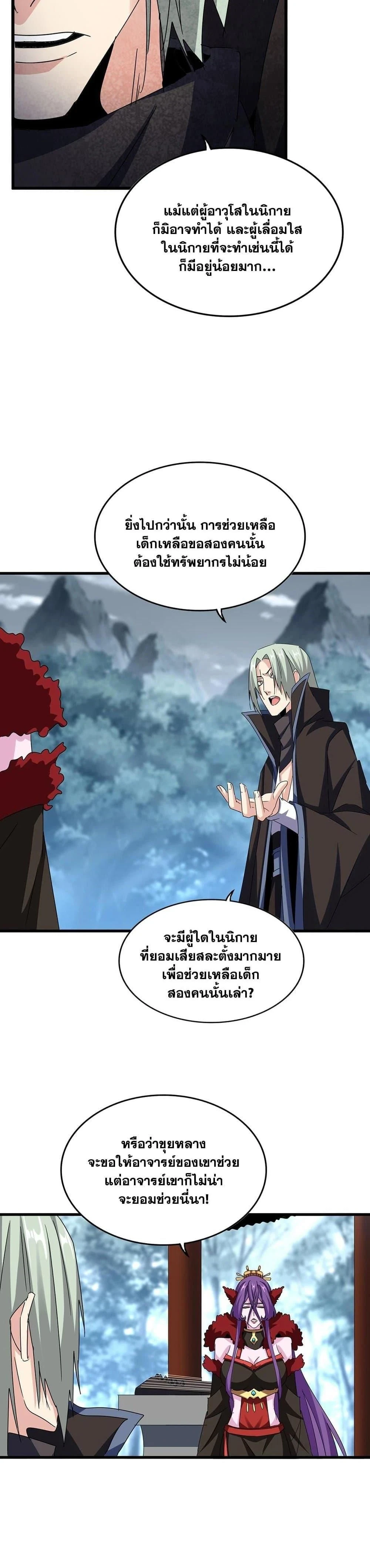 Magic Emperor - ราชาจอมเวทย์ - หน้า 6