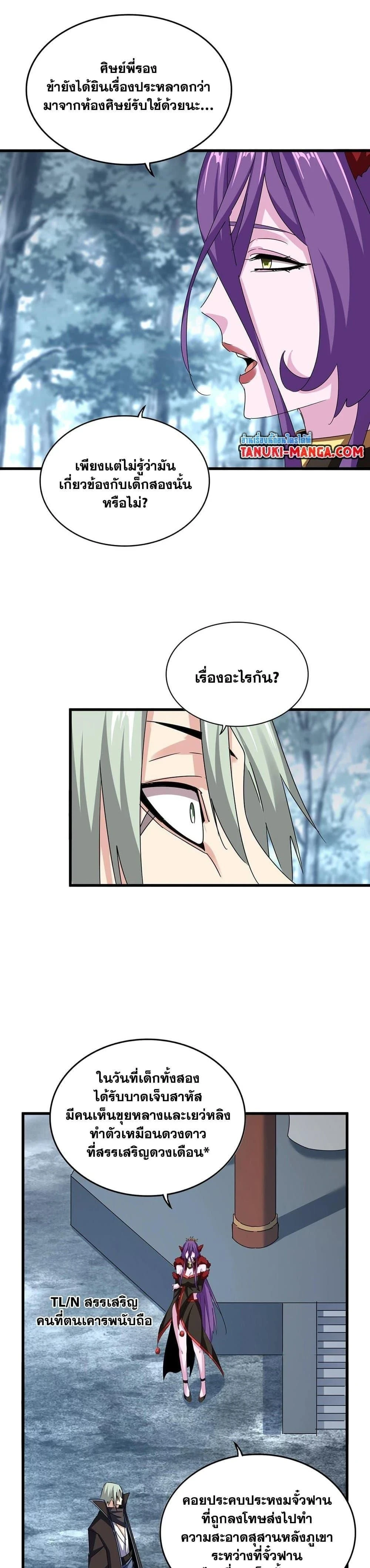 Magic Emperor - ราชาจอมเวทย์ - หน้า 7