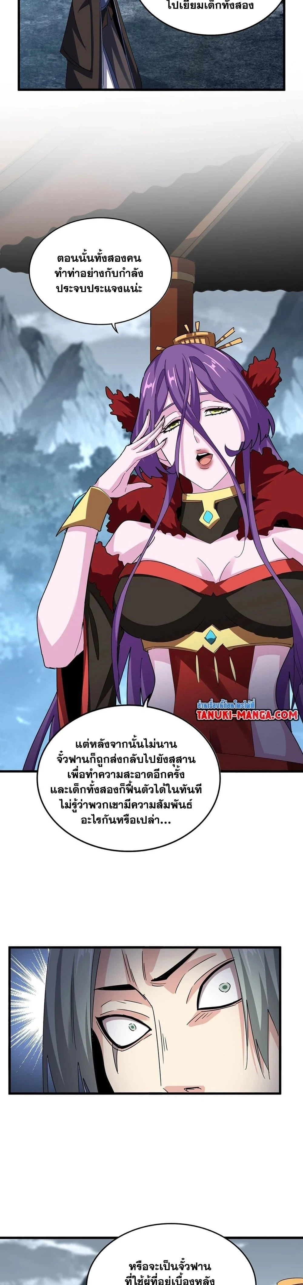 Magic Emperor - ราชาจอมเวทย์ - หน้า 8