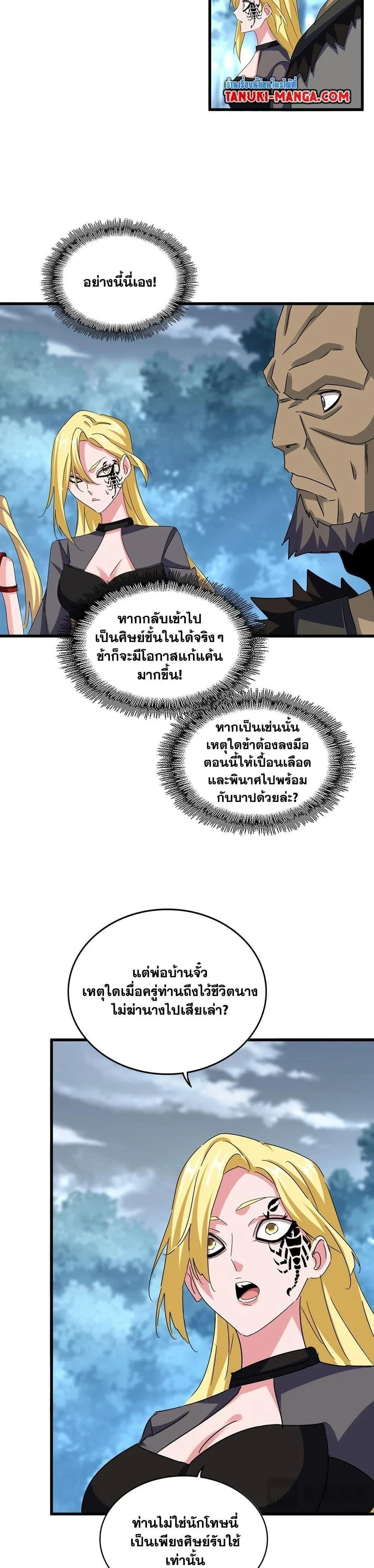 Magic Emperor - ราชาจอมเวทย์ - หน้า 2