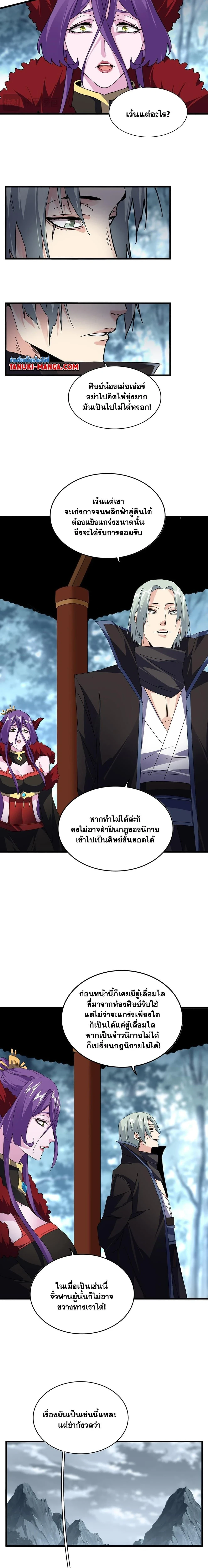 Magic Emperor - ราชาจอมเวทย์ - หน้า 8