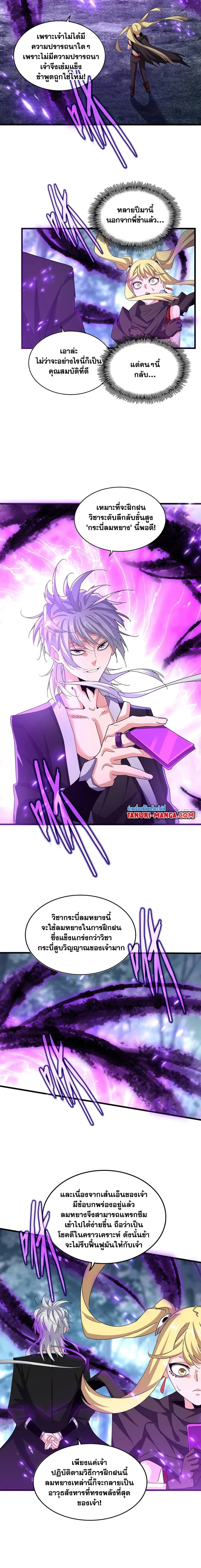 Magic Emperor - ราชาจอมเวทย์ - หน้า 2