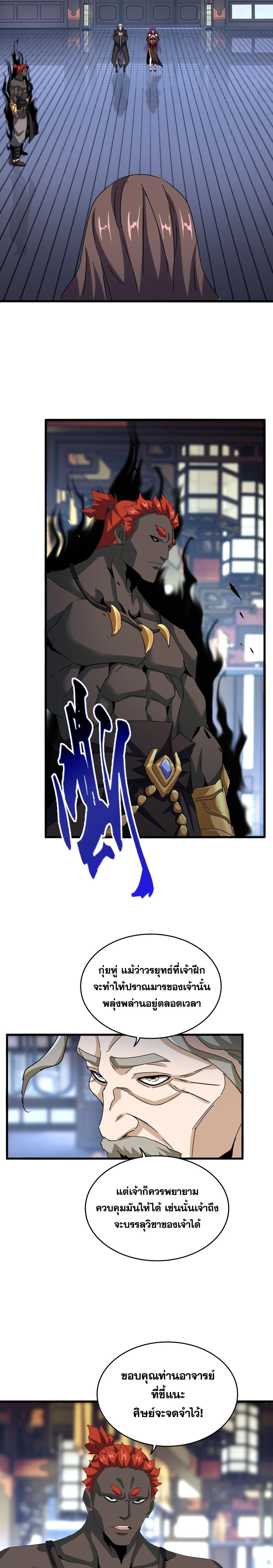 Magic Emperor - ราชาจอมเวทย์ - หน้า 3