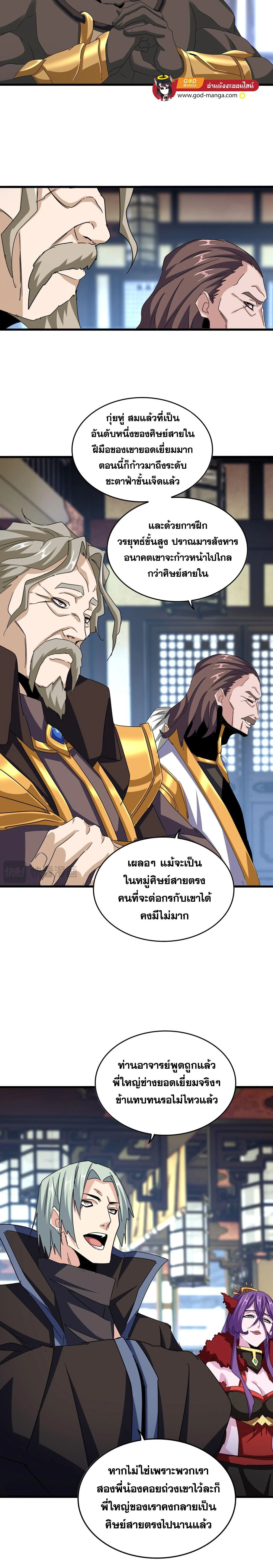 Magic Emperor - ราชาจอมเวทย์ - หน้า 4